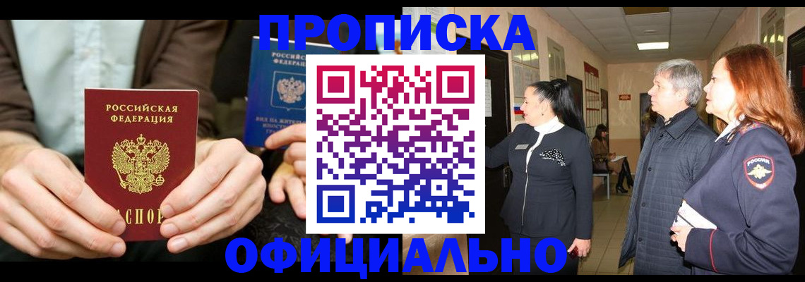 прописка для военкомата в Данкове