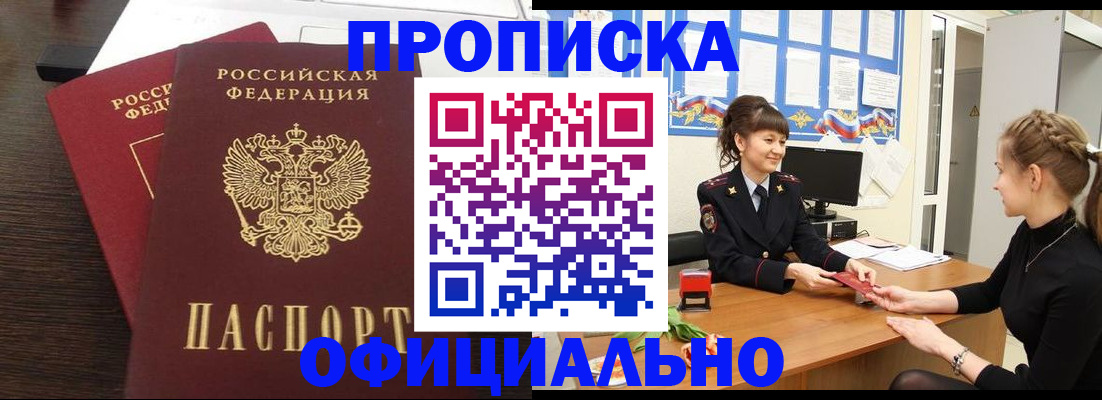 временная регистрация законно в Данкове